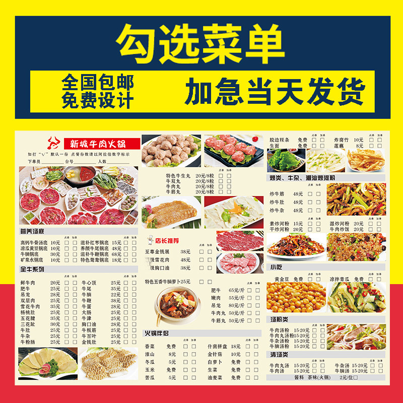 速发一次选勾性菜单 火锅店菜餐纸烧烤点菜单价目表垫谱设计