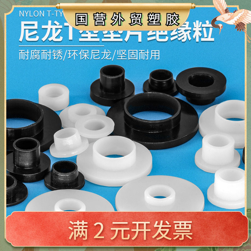 速发圈型绝缘衬套尼龙垫片塑料垫合台阶凹凸家具垫子窗户百叶T页