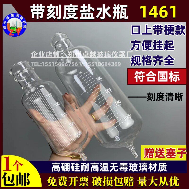 速发高硼硅玻璃盐水瓶0液瓶刻度瓶50输 1000可任意形状输液瓶