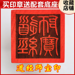 速发山法 道家法宝道士印章器道经师印 三宝印5厘米 桃木送底座