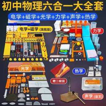 速发厂销厂销初材物理电学实验实中全套电磁学实验盒器验箱仪器电
