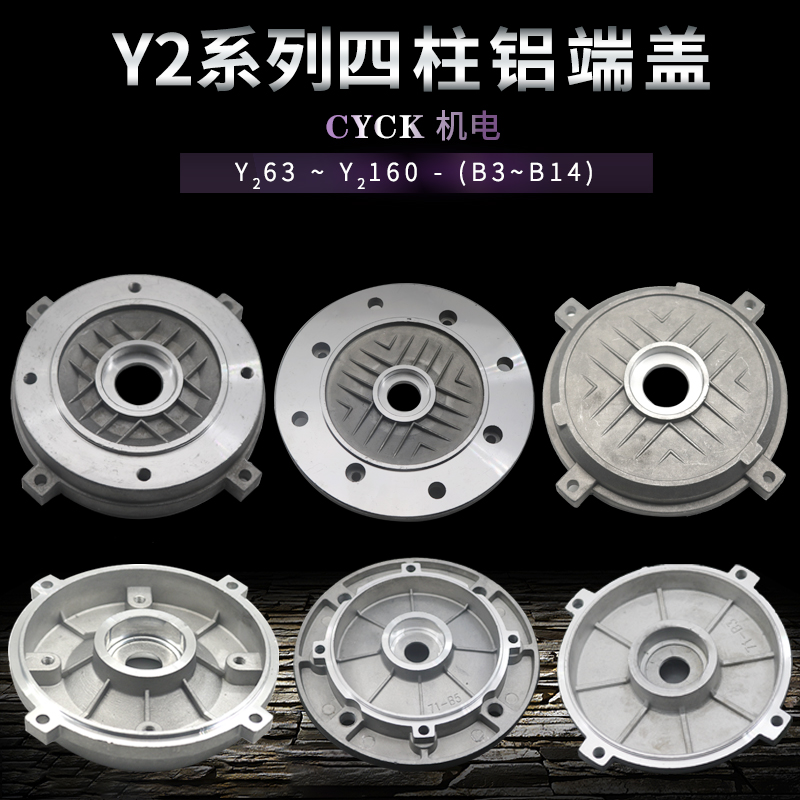 速发铝端盖马达门盖B B5 B14四个达子铝2平盖Y Y0-71 0 1壳0