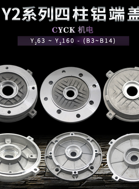 速发铝端盖马达门盖B B5 B14四个达子铝2平盖Y Y0-71 0 1壳0