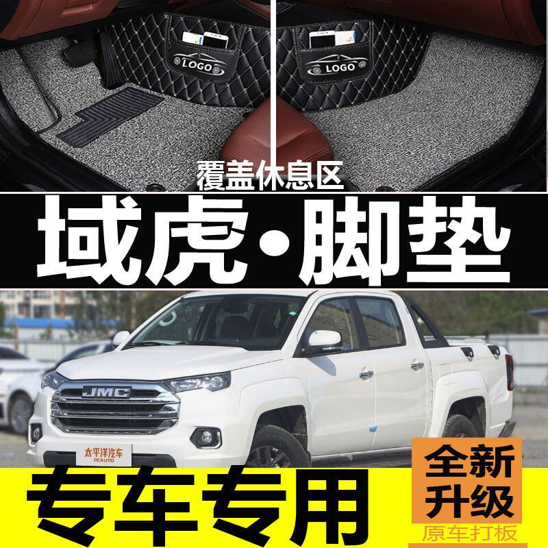 速发2018款江铃域虎7/5脚垫专用皮卡全包围域虎汽车地毯 20款长短
