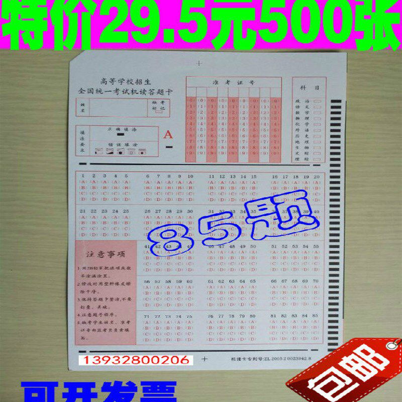 速发机85题【100克双胶纸】阅读阅卷机答题卡500张起包邮