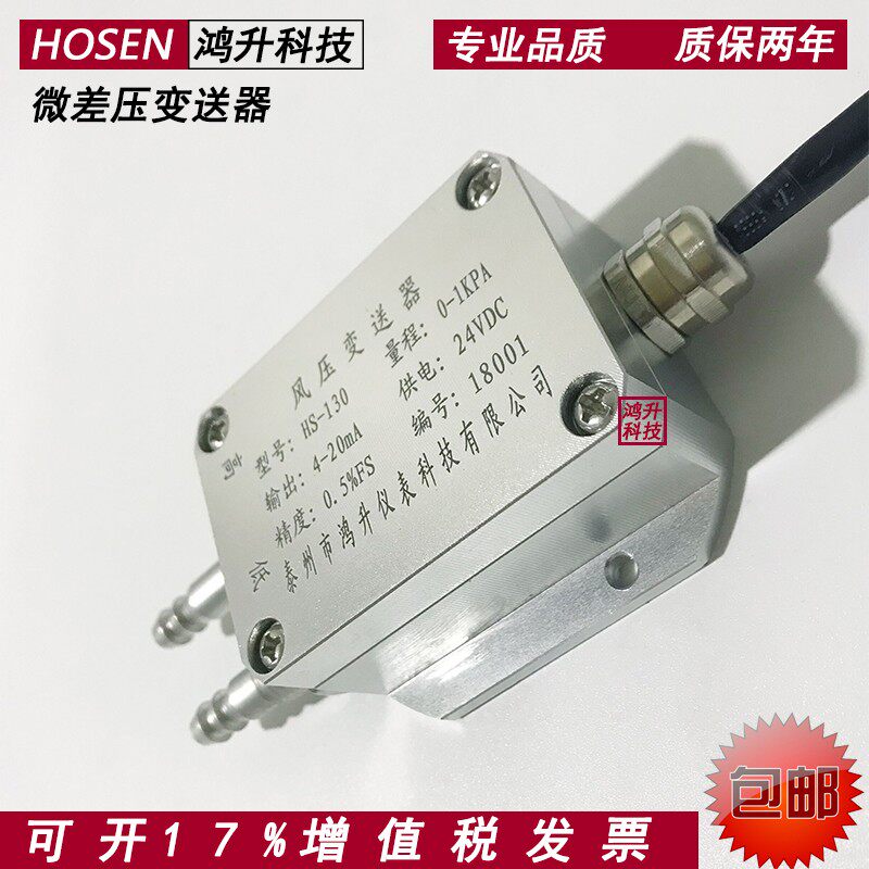 速发风压变1器微差压传感器4-20mA炉器负压变送膛压力风管道0-5V