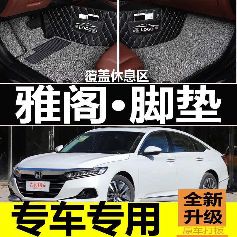 速发专用于2008/0/10/11/12/1年老款第八代雅阁全包围汽车脚垫