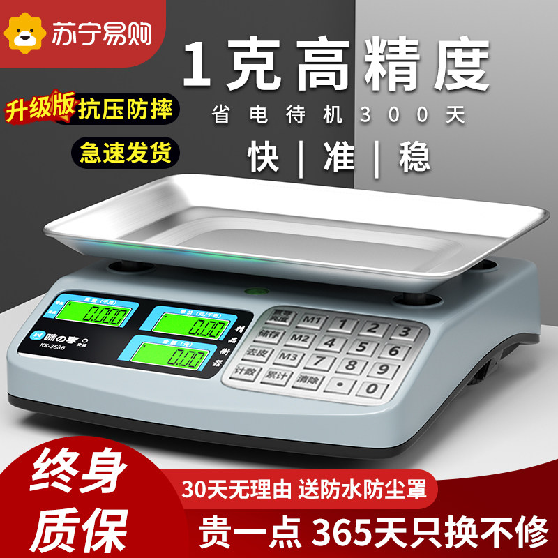 速发电子秤高精度房用0型精准克数称卖菜称重家用厨商公斤台秤磅2