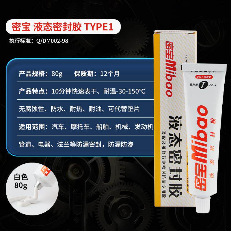 现货多功能密封胶k免垫片防油液态汽车维修硅胶强力胶防水耐高温