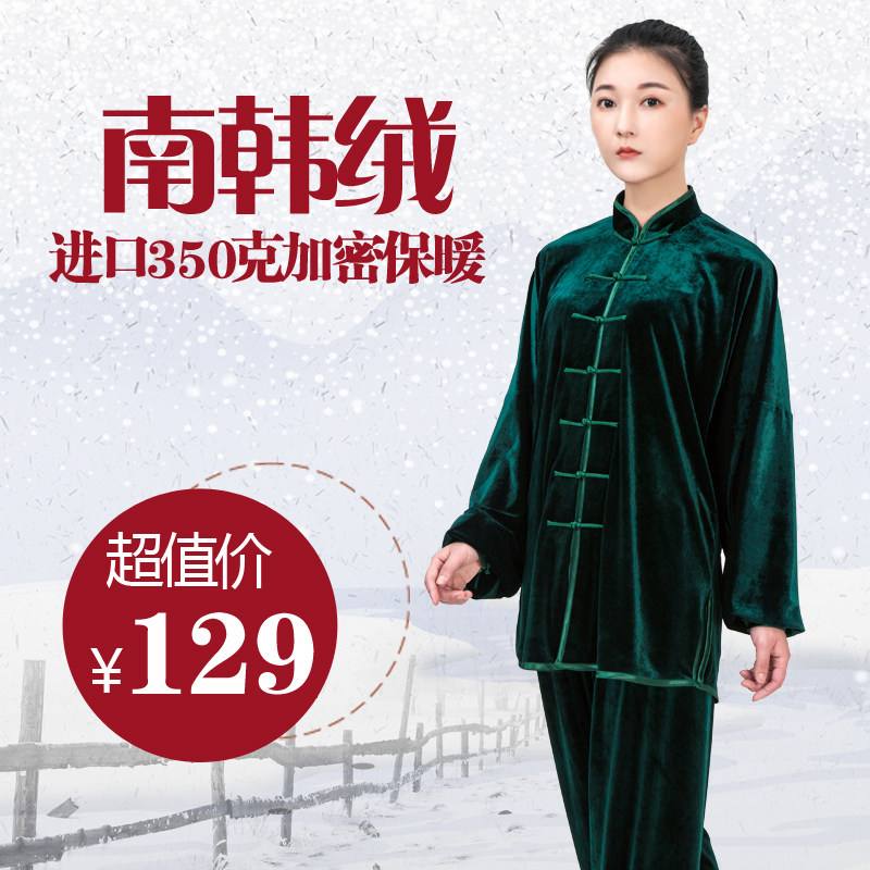 速发秋表太极服南韩绒加厚武绒太极拳服装中老年练功冬演服金丝术