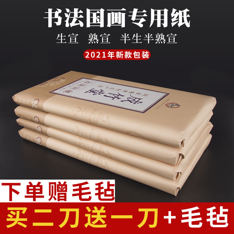 速发加厚宣纸纸比赛作品纸半生半熟生宣纸三尺工尺六尺云张绘画四