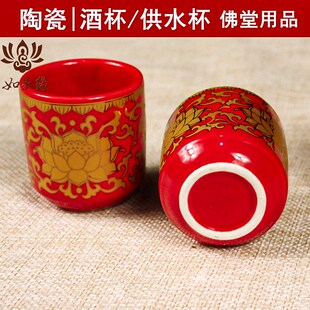 速发前水杯陶瓷酒盅上供用品酒杯菩萨杯水净小供杯佛供莲花杯贡杯