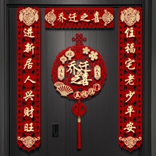 速发乔迁之喜装饰磁吸对联新居布置入户门福字门贴搬仪入家宅式感