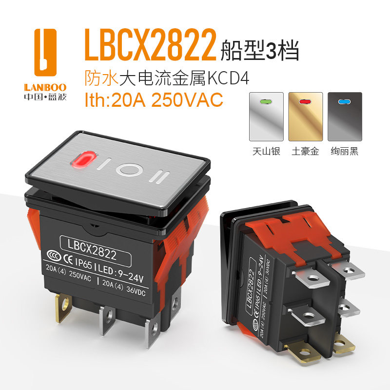 速发2822热销2属船型6灯翘板档带脚12V24V2金0V船形开关