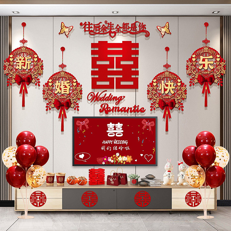 速发结婚婚房客厅布置用品男饰新房景礼大全拉花电视背婚墙装方套