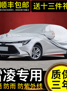 速发丰用雷凌车衣车罩专田防盖隔热防雨防冰雹双擎遮罩晒车布车外