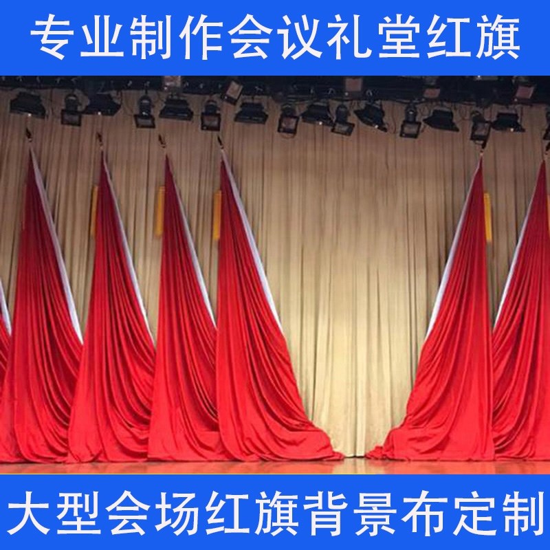 速发会议室旗景旗帜主席堂礼堂旗大会红旗纳米背礼台底座旗穗旗杆