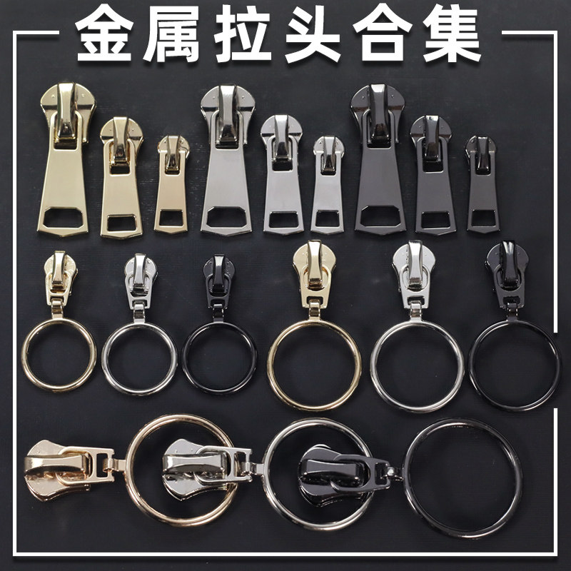 速发可拆卸金属拉链头绒复8修衣服箱包拉片号5号羽号通用拉锁头配