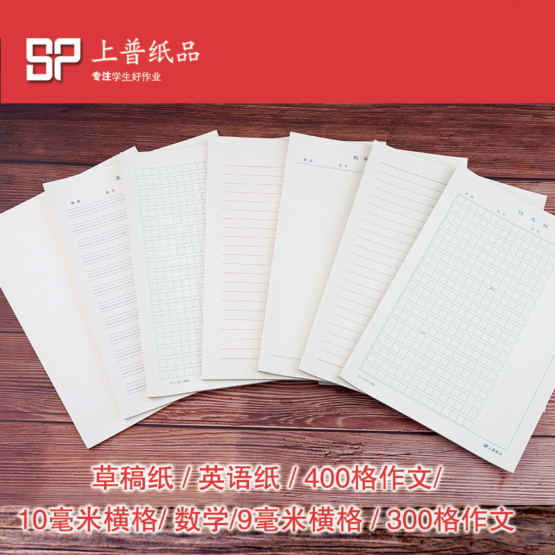 速发横格信纸400张包邮小学生作业本护眼方格作文数学草稿纸英语