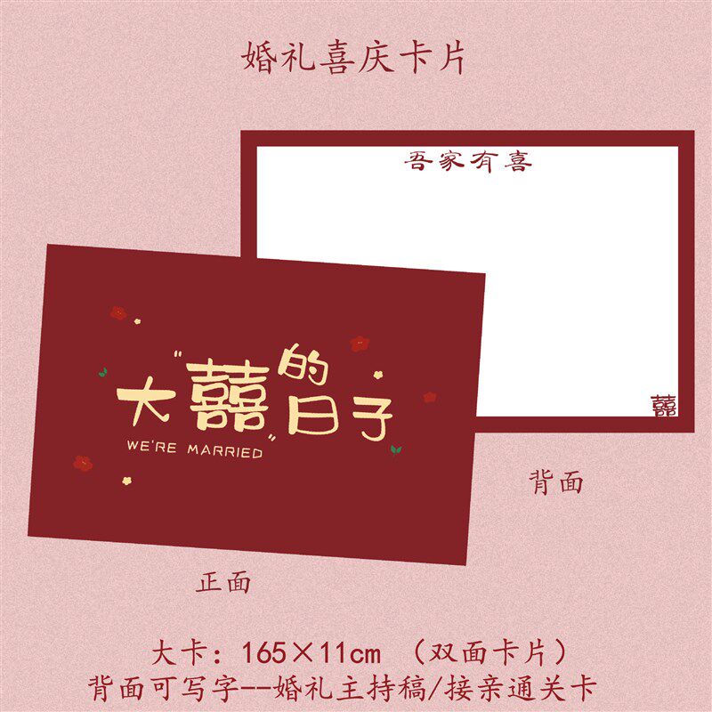 速发婚礼主持人手卡司辞誓言卡致词卡手稿结婚台仪提词接亲通关卡