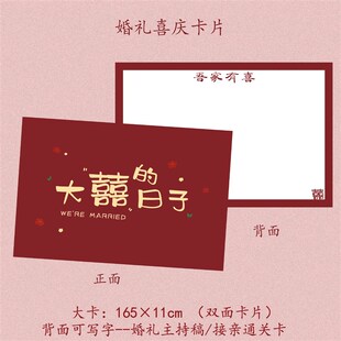 速发婚礼主持人手卡司辞誓言卡致词卡手稿结婚台仪提词接亲通关卡