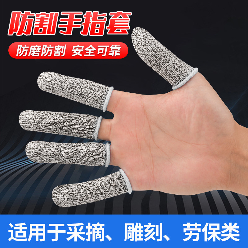 速发手指头保护套受伤护甲指尖防手磨刀神器硬铁手防滑切工作工具