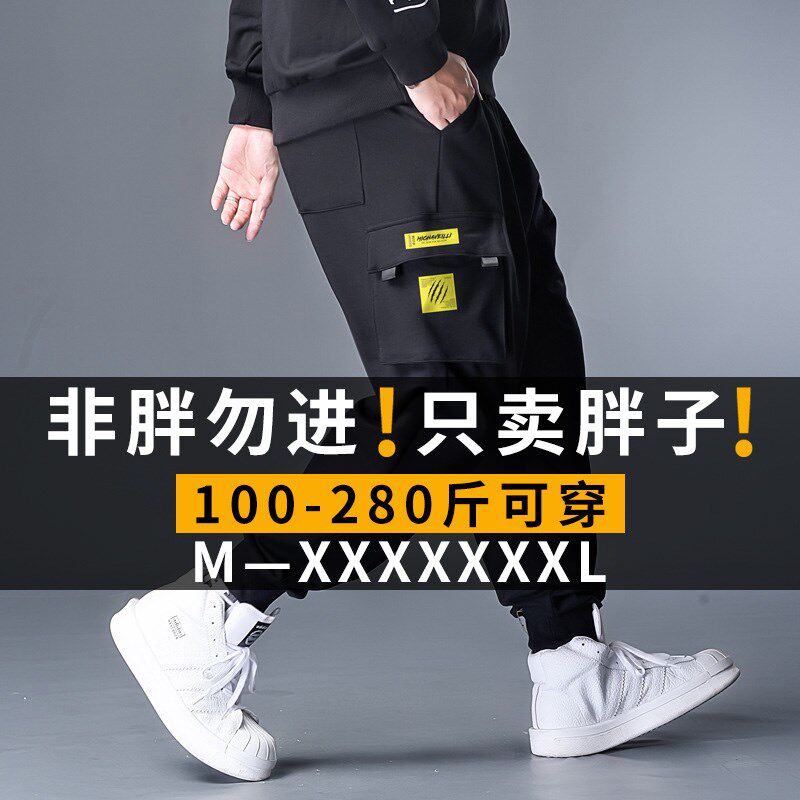 速发胖人工装胖男裤子春夏宽松潮胖码0斤大0束脚运动休闲裤