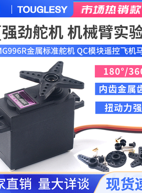 速发MG6R金属标准高精机云台舵机180/度 数码舵机度械臂