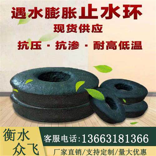 速发止水环混凝土遇拉对栓止水环螺水蓬胀止水圈密封圈批土型
