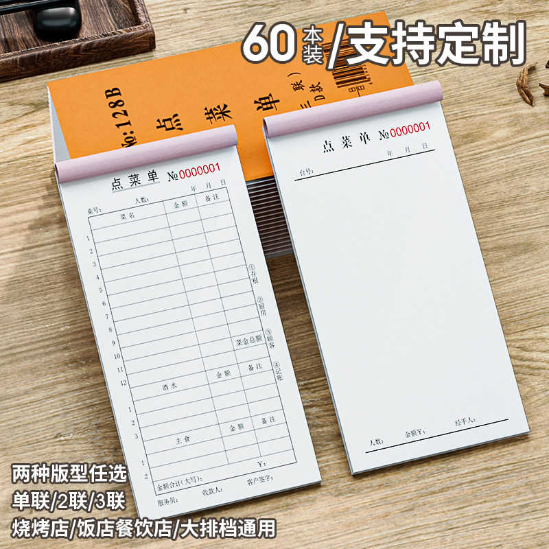 速发60本一菜单点联烤联三联饭店烧二店无碳复写饭店酒水单点餐单