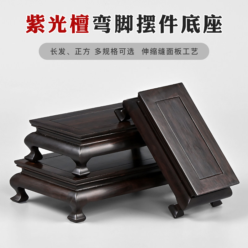 速发紫光檀弯花佛件底座实木奇石花瓶脚盆摆像玉石工艺品摆件底托