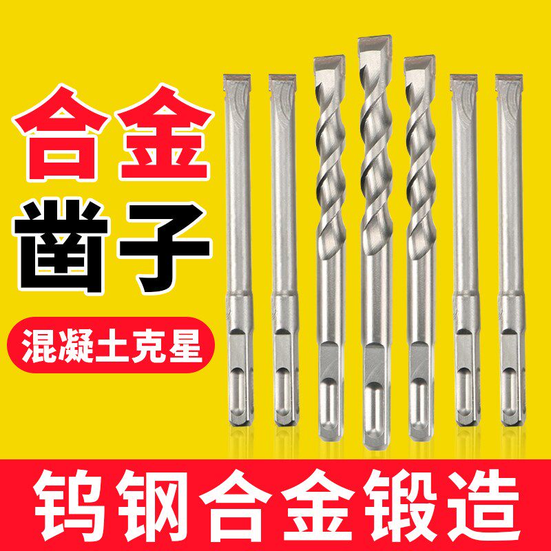 速发电锤钻头方柄四坑凿纹合金螺凿子墙角布线开槽混石土水泥砖墙