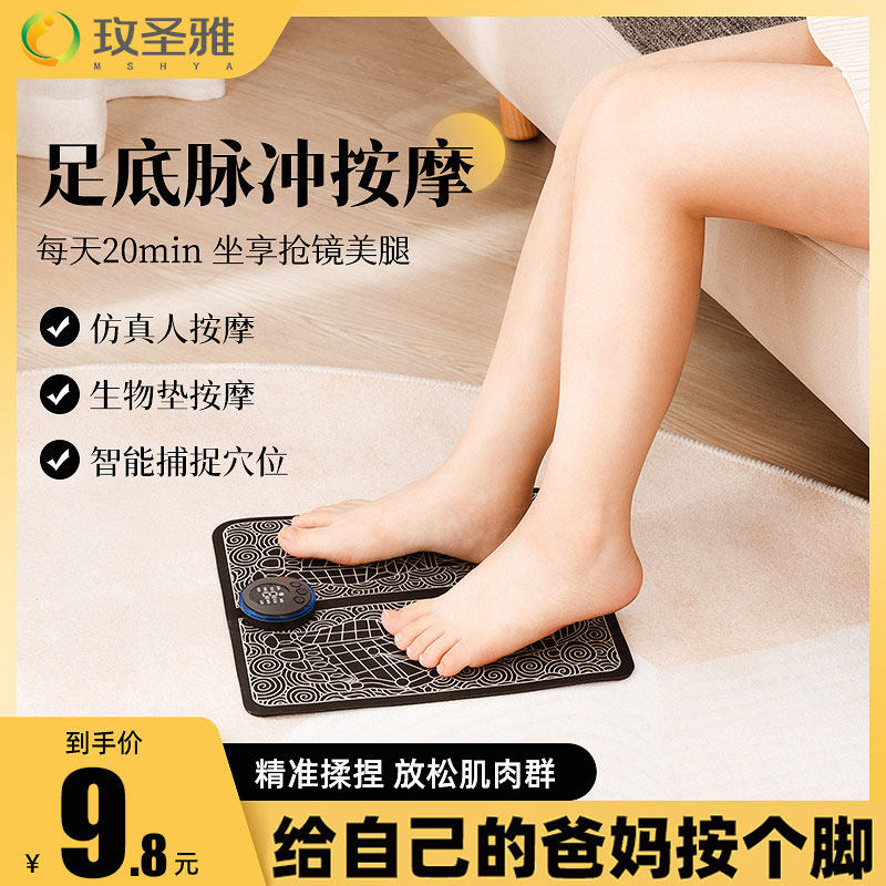 速发智能脉冲足底家用脚部经足部按摩垫全自动底络疏通按脚神器
