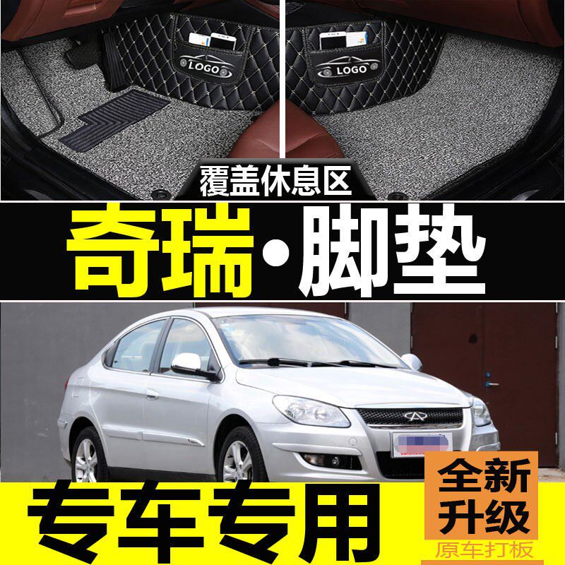 速发奇瑞专车专用汽车脚垫用于A//E5/旗云/旗云2/瑞虎//E