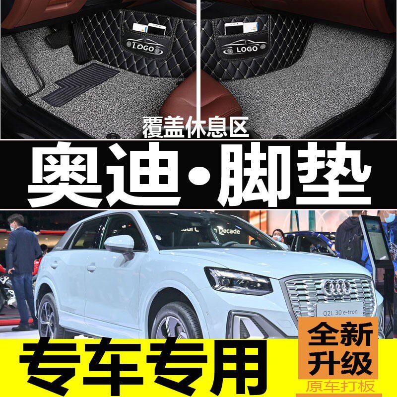 速发专用Q2Le-tro纯电动汽车全包围脚垫201/21/22款智酷/智享型