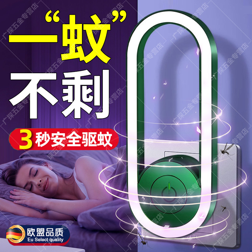 速发超声波电子驱蚊器智能全自动无味灭室灯神器202款新4蚊内家用