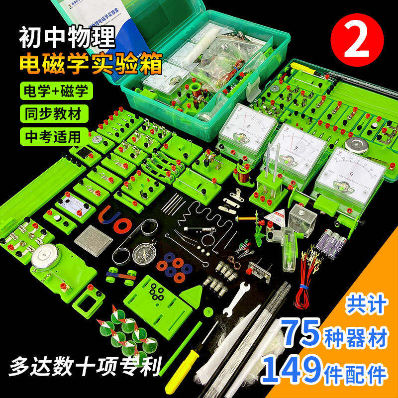 速发电电实验箱初中物理装验器材全套实初三八九年级学路电磁学实