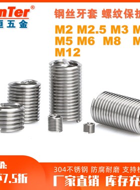 速发02 M2.5 M M4  5 M6 M8MM10 M12 不锈钢M4螺纹保护套牙套螺套