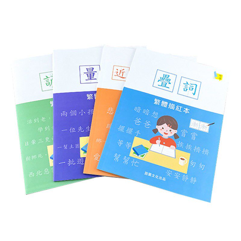 速发香港专用小学生繁体字练习好词好句好段古楷书描红本