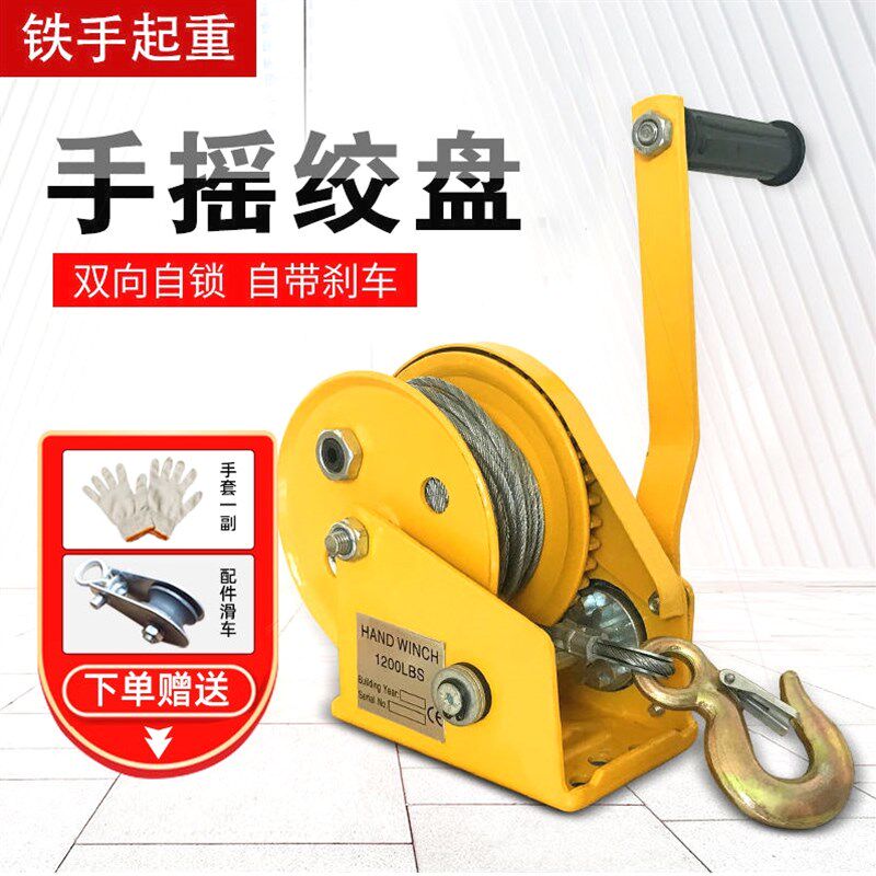 速发手摇绞盘双向升动卷扬芦小型家用牵引葫机起重手降吊