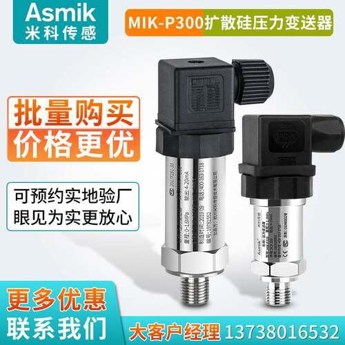 速发压力2扩器送散硅压力传感器油压气压水液压供水4-变0mA压力变