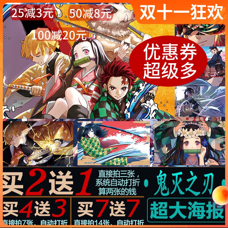 速发鬼炭海报弥豆子灭治郎宿舍墙贴超大卧室壁画背胶自粘包邮