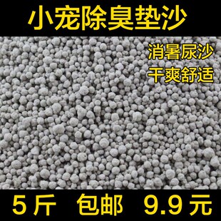 速发仓尿垫沙兔子鼠沙兔兔垫料除斤仓鼠用品 垫材尿沙消暑沙猫砂5