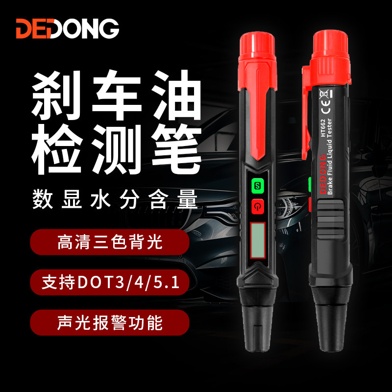 速发汽车刹车油检测更测试笔制动液含水工量检测仪检查高精度笔换