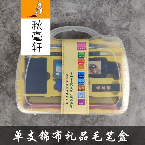 速发初书者兼毫狼写毛笔练习套装学生水毫布次学画工具