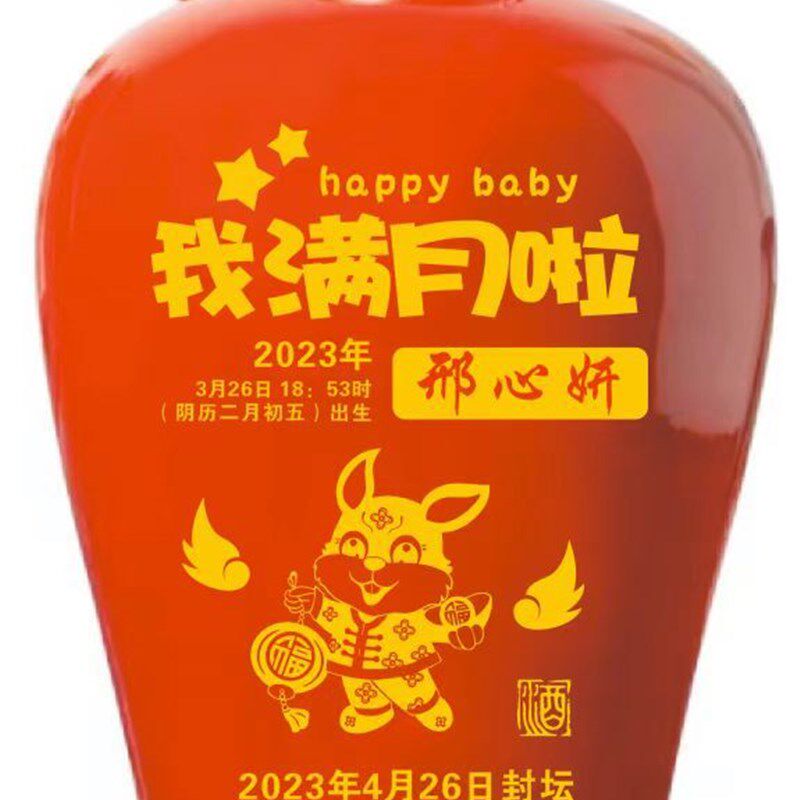 速发8O可批周岁元酒满月百天封日封坛酒儿红状百红结婚酒瓶酒坛