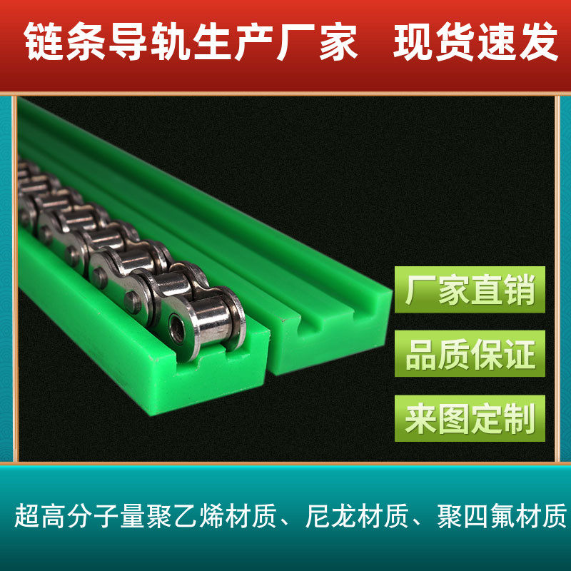 速发生产工业链条山向件印刷机械用4分08B导型链条导轨耐磨导向托