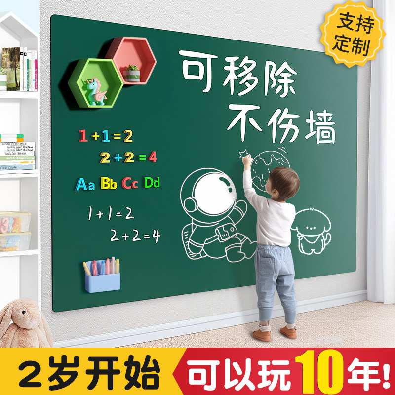 速发黑板墙贴不伤墙可移除磁无家用儿童涂鸦小黑板磁吸墙壁可擦写