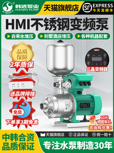 韩进304不锈钢变频增压泵Mhi全自动家用220V静音商用380V恒压水泵