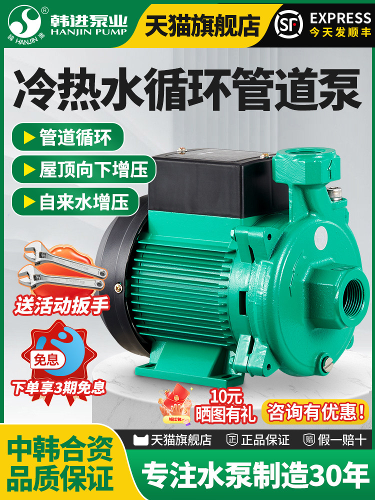 台州韩进自来水增压泵家用全屋全自动热水循环泵水泵太阳能热水器